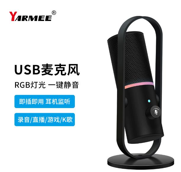 USB電腦麥克風YR92 USB電腦麥克風YR92